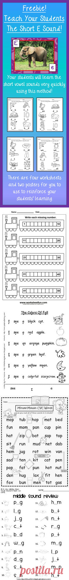 (1) FREE - Teach your students the short "e" sound in a fun and easy way! Includes two posters and four free worksheets!