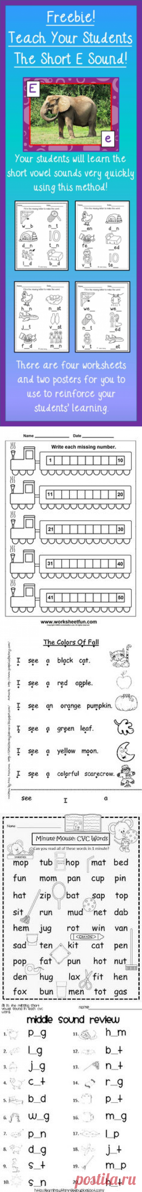 (1) FREE - Teach your students the short &quot;e&quot; sound in a fun and easy way! Includes two posters and four free worksheets!