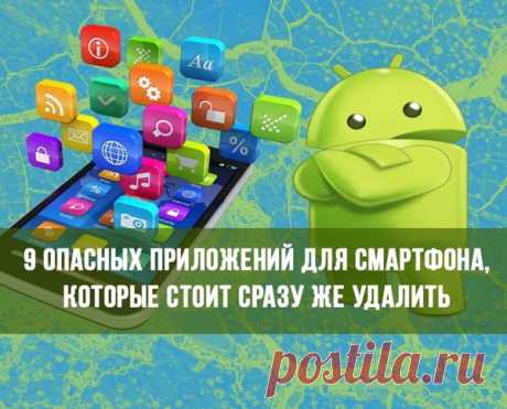 Какие есть опасные приложения для андроид телефонов список из 9 программ