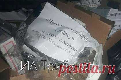 В России письма школьников участникам СВО нашли в мусорном баке. В Астрахани десятки писем участникам специальной военной операции нашли в мусорном баке. Письма написали учащиеся одной из городских школ, отправления должны были уйти адресатам в декабре 2022 года. В городском управлении образования организовали служебную проверку.