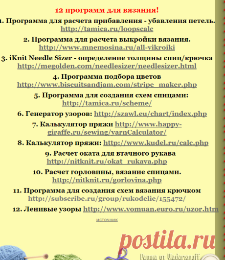 ПРОГРАММЫ для рукоделия | Записи в рубрике ПРОГРАММЫ для рукоделия | Сундучок идей
