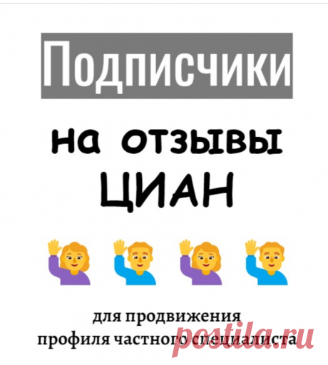 Добавлю новых пользователей на ЦИАН