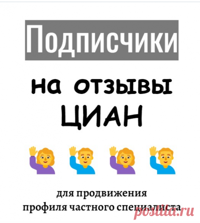 Добавлю новых пользователей на ЦИАН