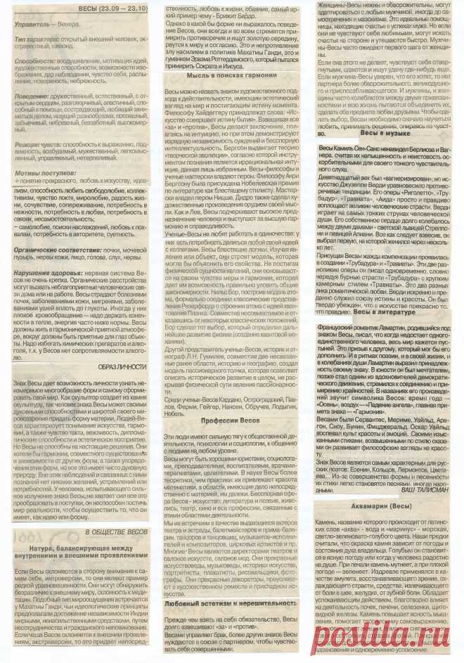 Весы - солнечный гороскоп