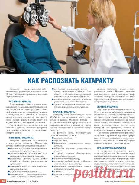 Как распознать катаракту