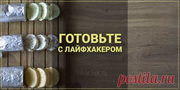 РЕЦЕПТЫ: Ароматное сливочное масло с травами - Лайфхакер
