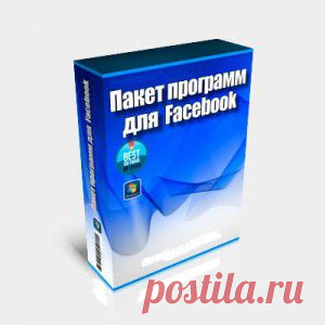 Скрипты для раскрутки Facebook | Скрипты для заработка в Интернет