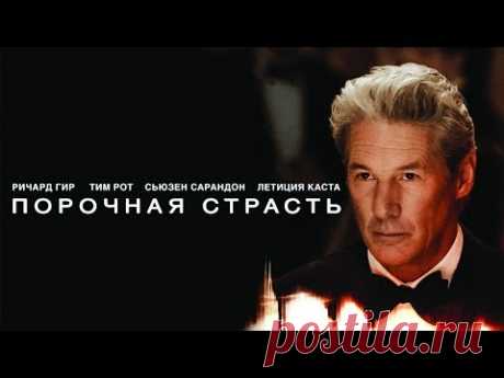 Порочная страсть / Arbitrage (2012) смотрите в HD