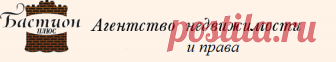 Купить,продать или арендовать недвижимость в Санкт Петербурге | Агентство недвижимости - Бастион Плюс
