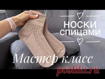 Мастер класс «Носки спицами»