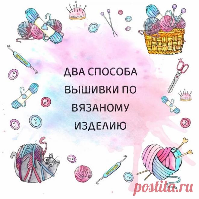Школа Амигуруми Схемы Уроки МК в Instagram: «Сразу два урока по вышивке на вязаном изделии от автора @sibirkety  Первое видео - про вышивку иголкой. Второе - про вышивку крючком.  ⠀…» Школа Амигуруми Схемы Уроки МК поделился(-ась) публикацией в Instagram : “Сразу два урока по вышивке на вязаном изделии от автора @sibirkety  Первое видео - про вышивку…” • Посмотрите 1,126 фото и видео в его/ее профиле.