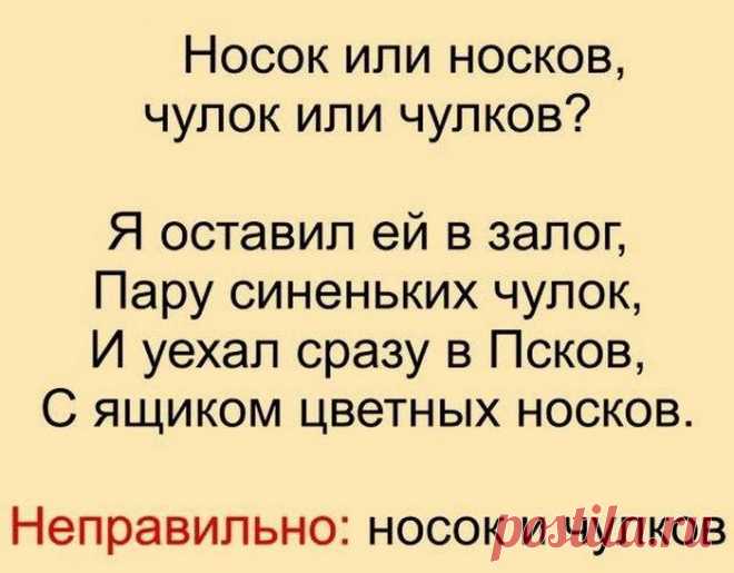 Стихотворные шпаргалки, позволяющие легко и быстро запомнить, как говорить правильно