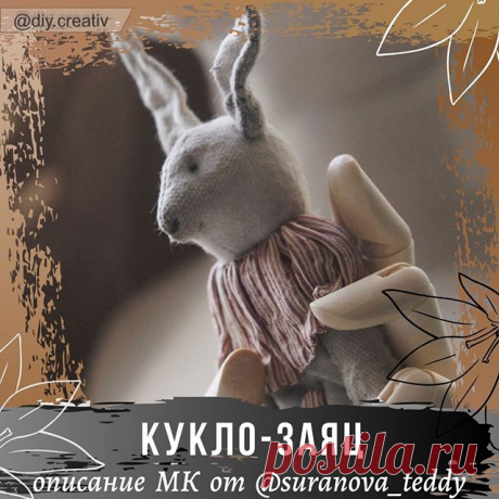 МК «Кукло-заяц» от @suranova_teddy специально для @DIY.Creativ
⠀
В этом посте -  Описание МК, материалов и инструментов.
Листайте слайды, там интересные фото этой замечательной работы (листайте слайды карусели)
⠀
А сам МК вы можете найти в предыдущем посте/публикации
⠀
👉 Дарите ваши❤️
👉 Сохраняйте себе в закладки
👉 Подписывайтесь на аккаунт @suranova_teddy
👉 Ваши комментарии помогут этому замечательному мастеру понять, что вам этот МК понравился
⠀
✳️ 🎀 Описание МК 🎀 ...