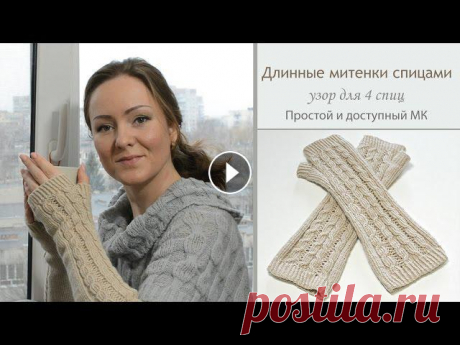 МК Длинные митенки спицами. Просто, быстро, понятно для каждого. Узор для 4 спиц

детская сумочка крючком схема