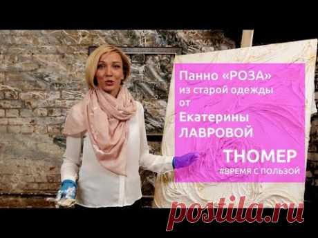 Панно «Роза». Элементы декора своими руками | Время с пользой.