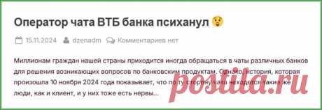 Конфликт в чате банка ВТБ с сотрудником банка: gerasimenko — LiveJournal