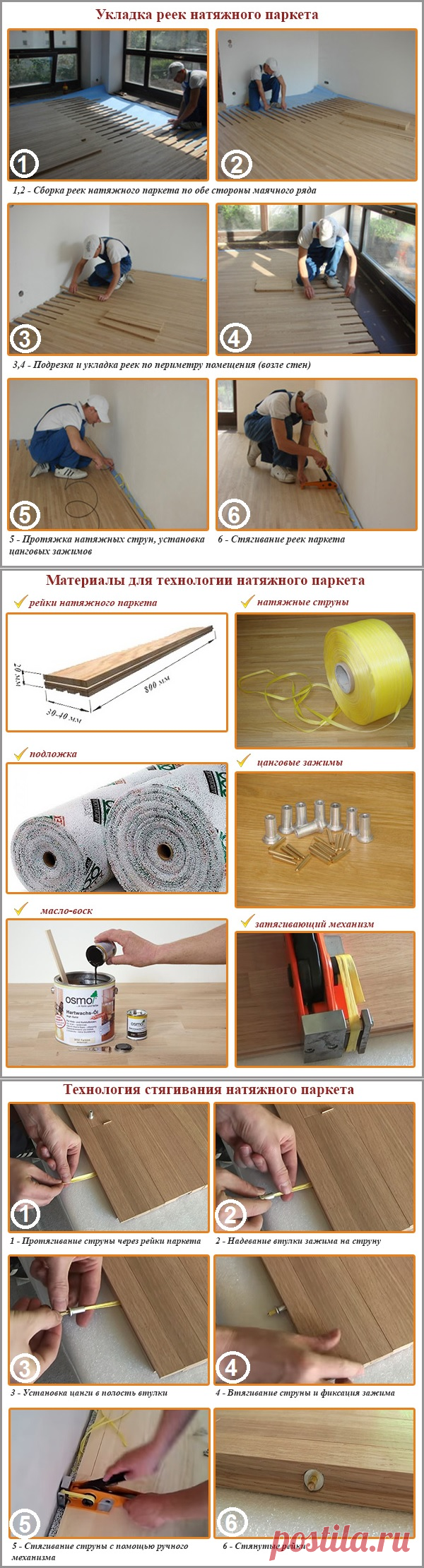 Натяжной паркет: технология «натяжения», ее достоинства и недостатки