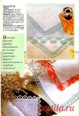 Кайма крючком-2. Схемы. / Вязание крючком / Женская одежда крючком. Схемы и описание