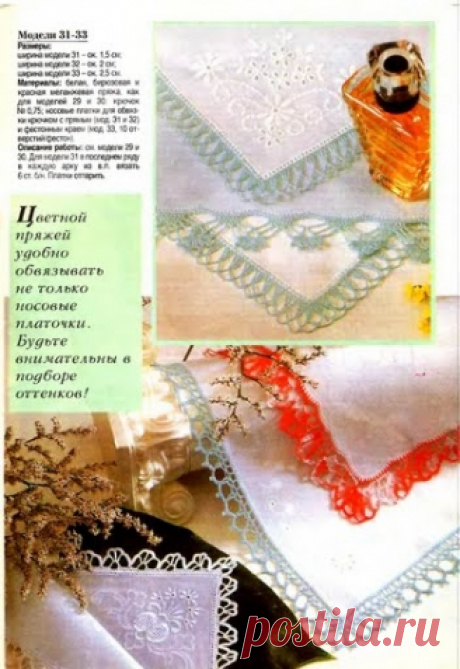 Кайма крючком-2. Схемы. / Вязание крючком / Женская одежда крючком. Схемы и описание