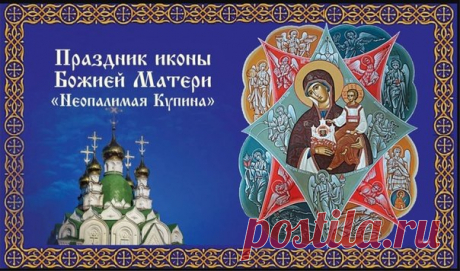 По народному верованию, эта икона избавляет дома почитающих ее от огня.