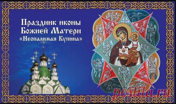 По народному верованию, эта икона избавляет дома почитающих ее от огня.