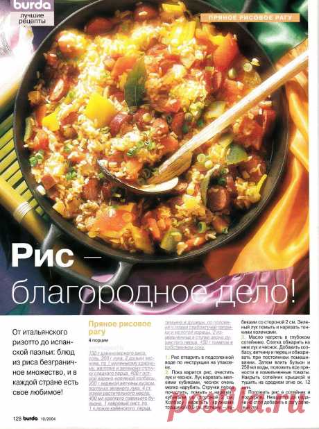 Пряное рисовое рагу