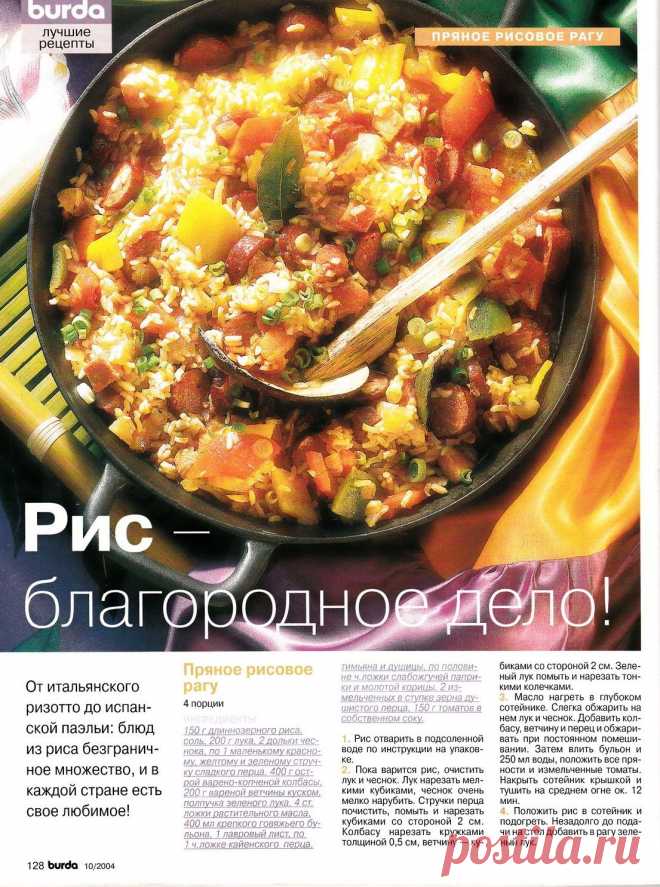 Пряное рисовое рагу