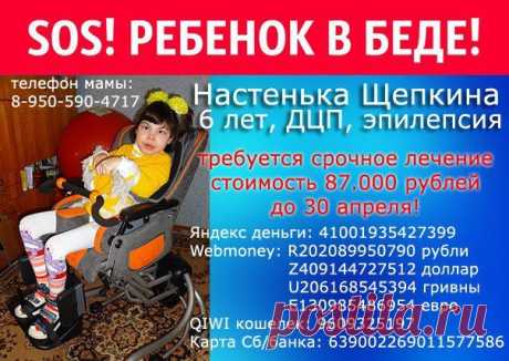 Sos! Ребенок в беде. Нужна срочная помощь!