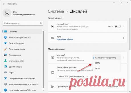 Изменяем размер шрифта Windows 10 и Windows 11
