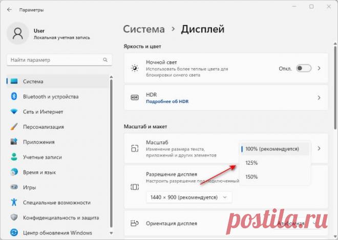 Изменяем размер шрифта Windows 10 и Windows 11
