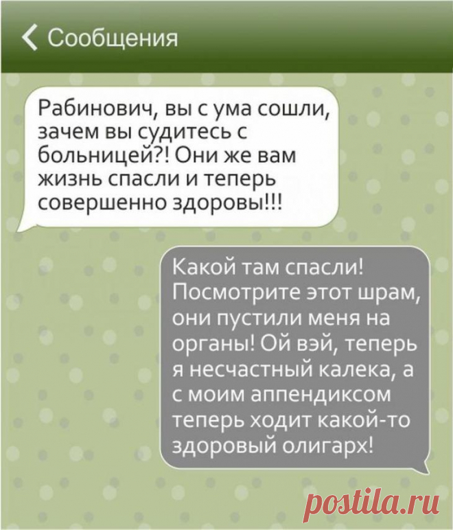 17 убойных еврейских СМС-переписок, которые заставят тебя улыбаться до ушей