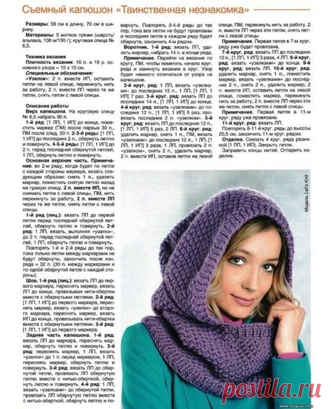 Капюшон спицами