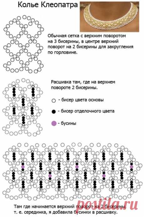 Схемы: разнообразные колье / Схемы / Бусинка