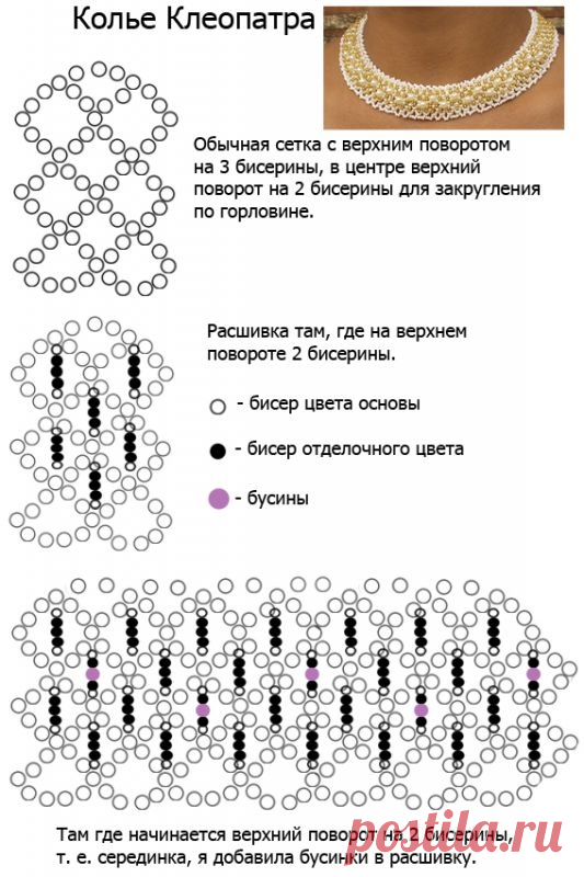 Схемы: разнообразные колье / Схемы / Бусинка