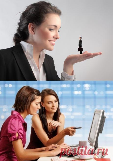 Пойдем в начальницы! / Все для женщины