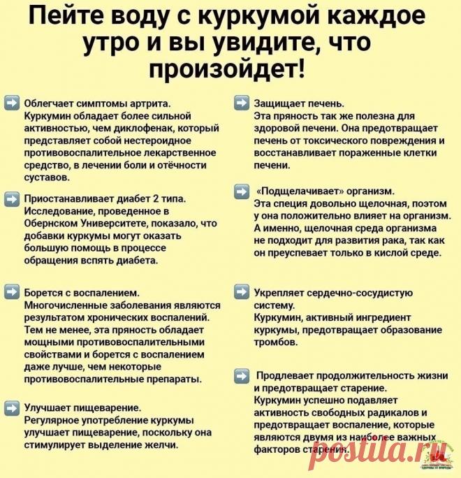 Очищение организма куркумой

Вода с куркумой

￼

Для приготовления очищающего напитка ½ ч.л. куркумы необходимо растворить в стакане теплой воды. Впоследствии можно увеличить количество куркумы до одной чайной ложки.

Принимать средство рекомендуется утром за 20 минут до еды.

Если после приема воды с куркумой Вы ощущаете дискомфорт в желудке, рекомендуется пить средство после приема пищи. В таком случае действие напитка будет несколько слабее.

Рекомендованная длительност...