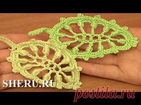 Crochet 3D Leaf Pattern Урок 32 Нежный ажурный вязаный листик крючком