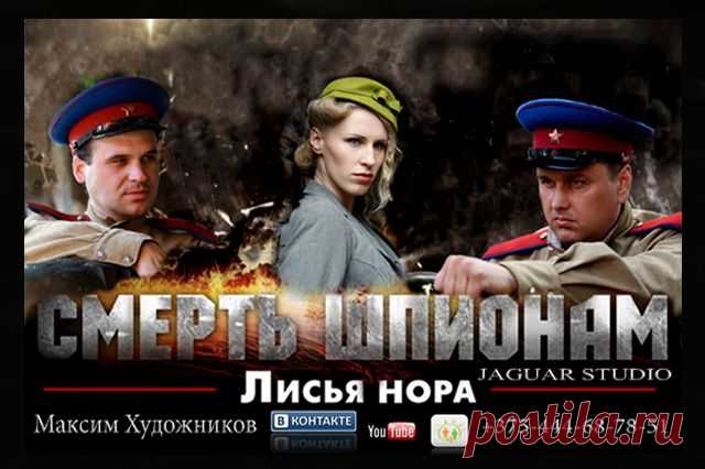 МАКСИМ ХУДОЖНИКОВ   МАКСИМ ХУДОЖНИКОВ СЪЁМКИ В КИНОЛЕНТЕ = СМЕРШ =