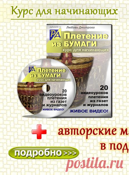 Курс плетения в двух частях