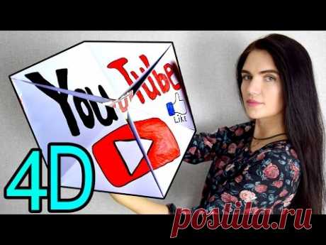 Гигантская 4D ОТКРЫТКА ИЗ ВАТМАНА / Двигающиеся поделки ИЗ БУМАГИ