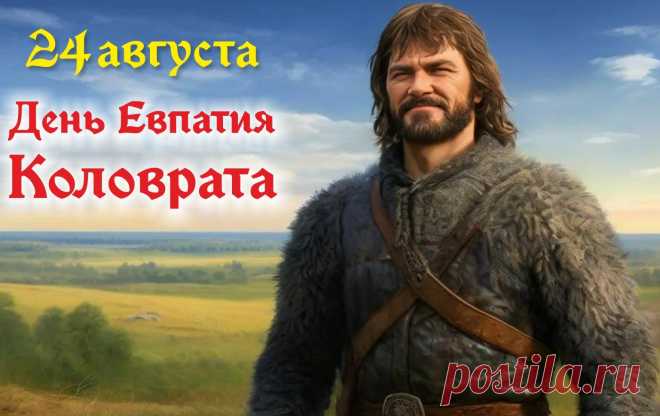Существует множество легенд о его подвигах, и одна из них говорит о белом коне, который появляется в лесах и на болотах в этот день.