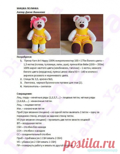 Красивое вязание | Игрушка крючком Медведь.