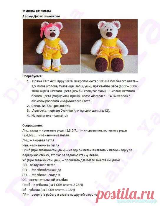 Красивое вязание | Игрушка крючком Медведь.