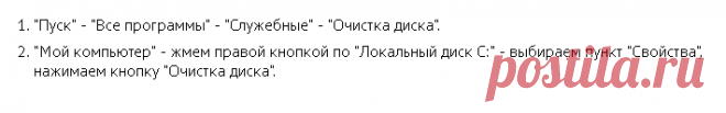 Как почистить компьютер от ненужных файлов 🚩 Ремонт и сервисс
