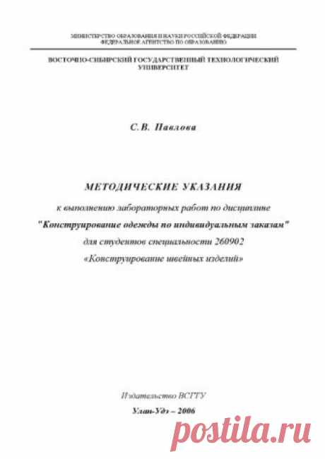 Изучение и освоение методики измерения фигур для конструирования одежды по единому методу ЦОТШЛ.