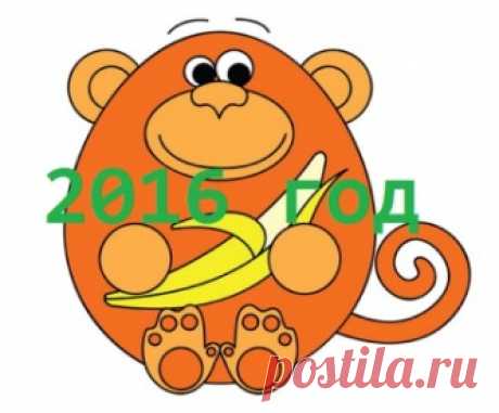 Шуточный гороскоп в стихах на Новый 2016 год Обезьяны!