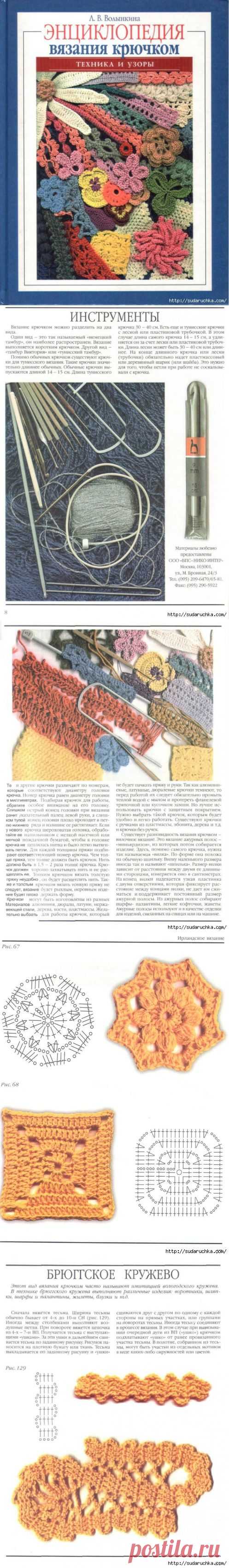Энциклопедия по вязанию крючком - техника и узоры.