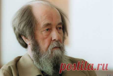 Цитаты и афоризмы А.И. Солженицина — Интересные факты