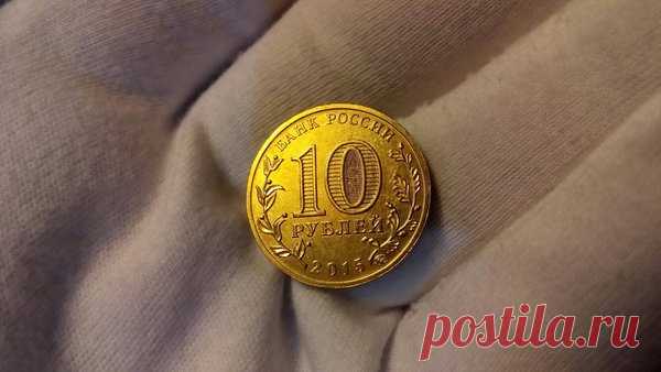 Редчайшая современная юбилейная монета 10 рублей стоимостью 25 000 рублей | Дорогая монета | Яндекс Дзен