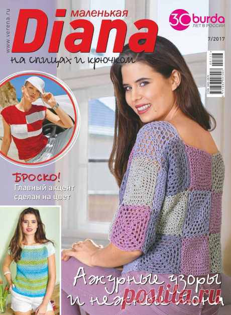 &quot;Маленькая Диана&quot; № 7 2017г.
